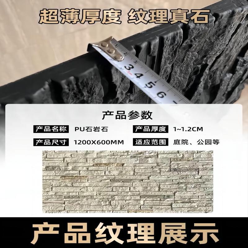 PU ligero, roca pequeña, imitación de piedra natural, hotel, villa, pared de TV, dormitorio, pared exterior, piel de piedra, nuevo material decorativo