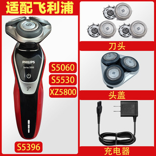 Philips shaver head S5060S5396S5530XZ5800 men's razor accessories