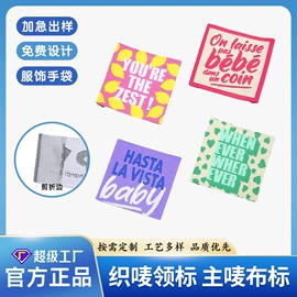 洗唛、商标;布贴;钥匙扣
