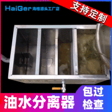 现货油水分离器 厨房饭店不锈钢油脂过滤器隔油池 油水分离器净油