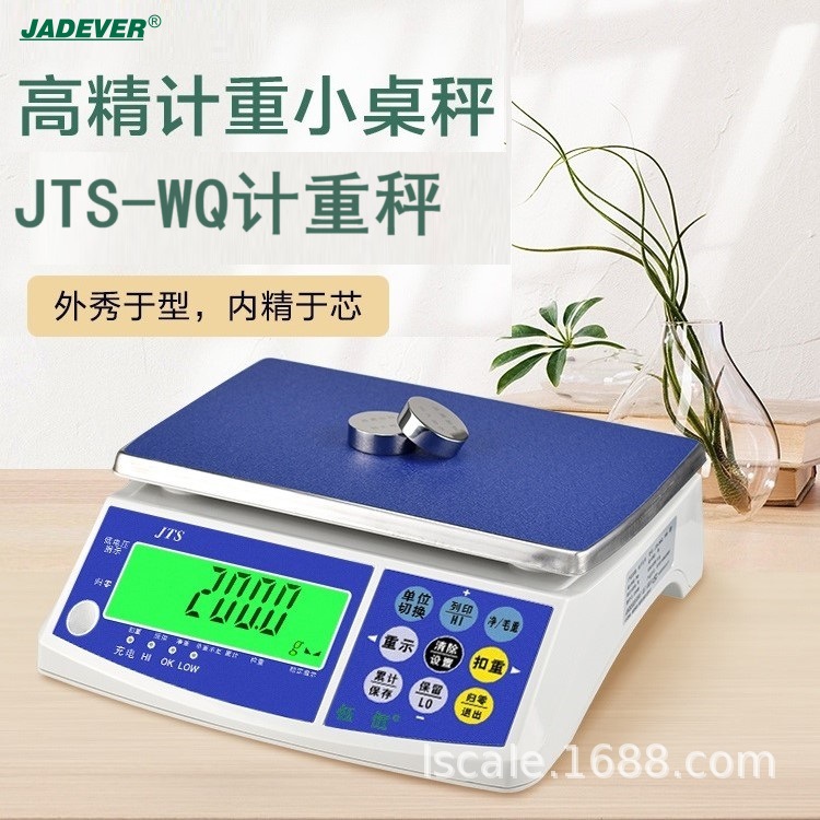 钰恒杰特沃JTS-QW电子计重秤3/6/15/30公斤0.1g商用精准克称精密