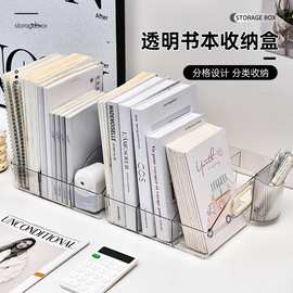 书本收纳盒透明亚克力桌面固定整理大容量学生书桌文具资料置物盒