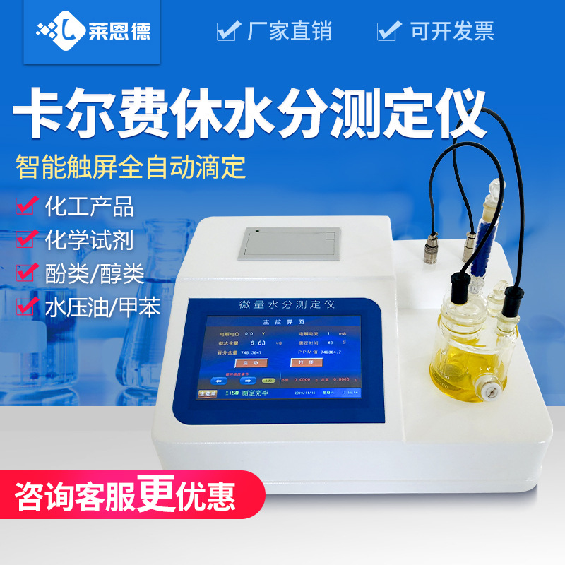水分测定仪库仑法溶剂水分测定仪器设备卡尔费休微量水分测定仪