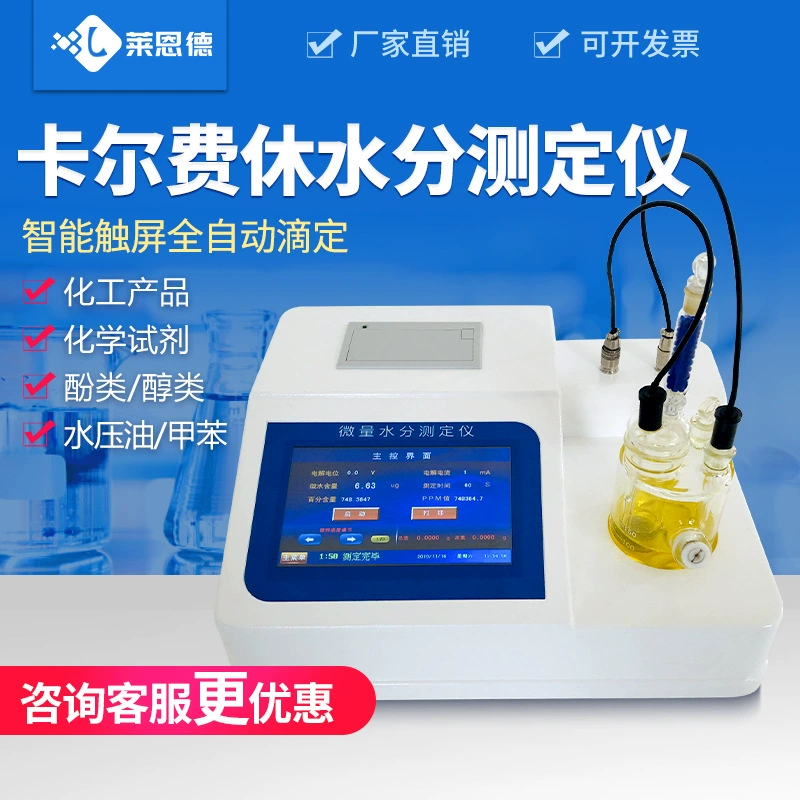 Измеритель влажности кулонометрический растворитель влажность измерительный прибор Карл Фишер микро-измеритель влажности
