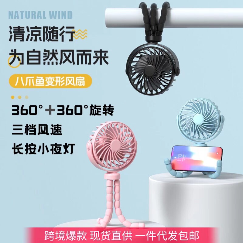 Cross-border new octopus small fan handheld portable desktop small electric fan mini folding stroller fan