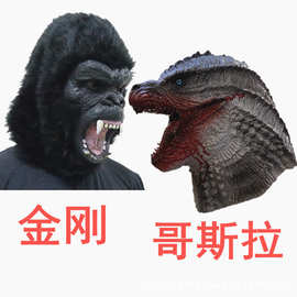 哥斯拉金刚乳胶面具头套万圣节动物恐龙猩猩霸王龙装扮道具