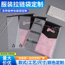 定制塑料服装袋pe拉链袋磨砂塑料自封袋衣服可定制logo拉链式包装