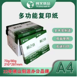 打印纸;复印纸;收银纸