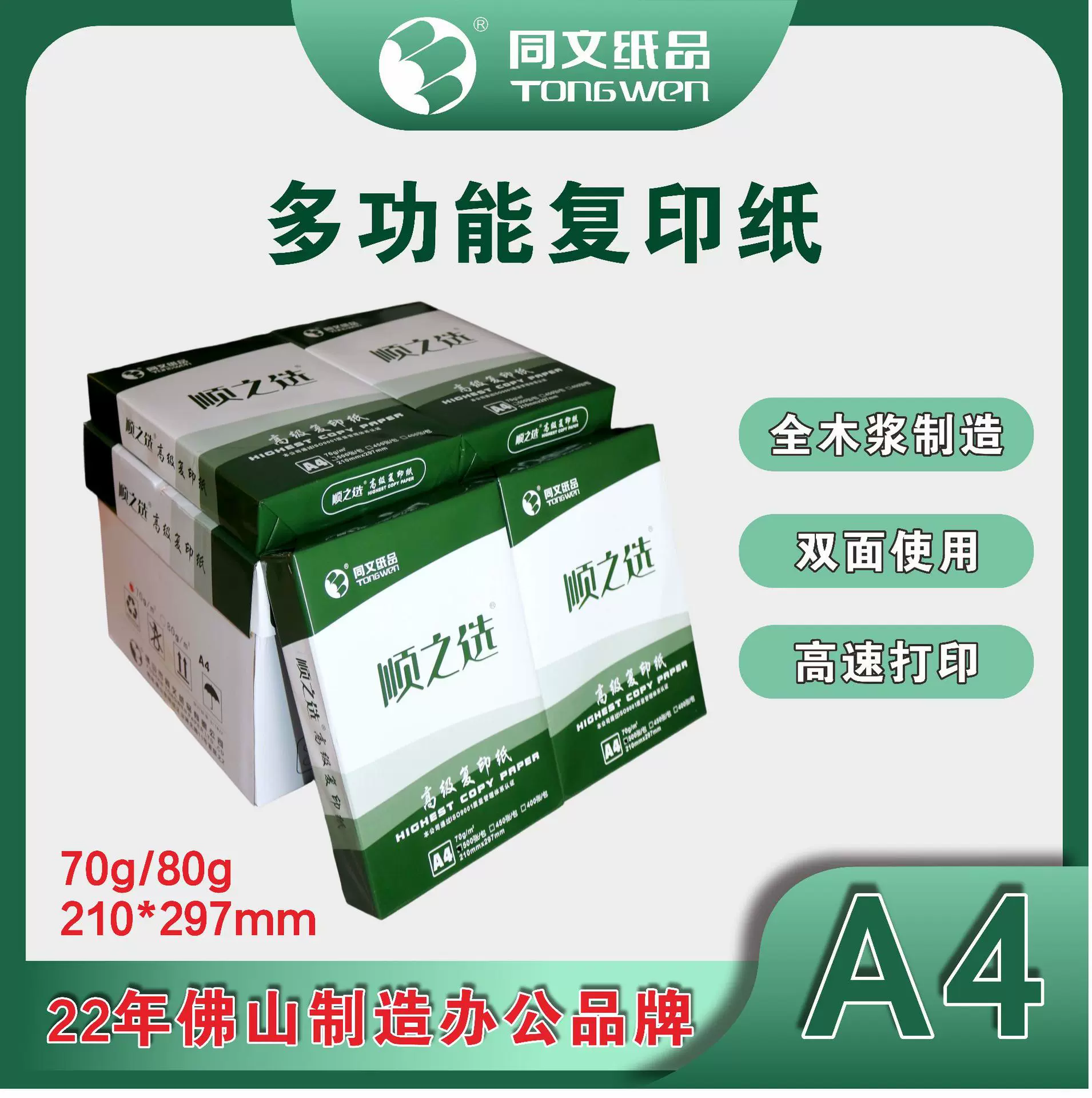 顺之选复印纸A4电脑打印纸70克80克办公用纸白纸批发同文加厚打印