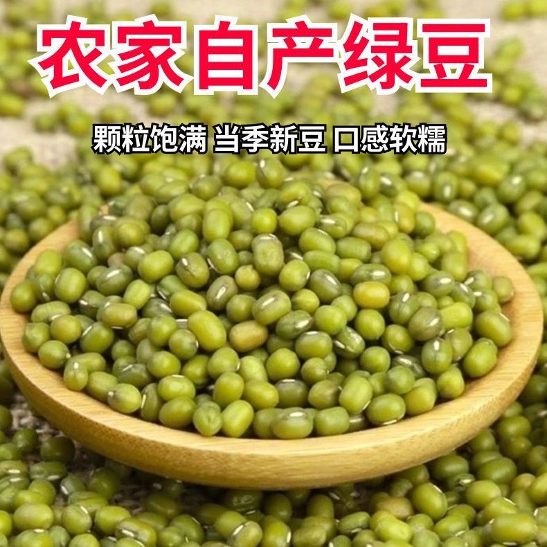 绿豆批发10斤商用冰沙新货粗粮五谷杂粮农家易煮东北绿豆糕粥原料|undefined