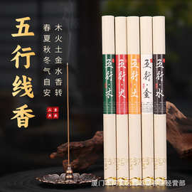 正宗天然五行线香金木水火土香薰熏香家用沉香檀香中药香工厂批发