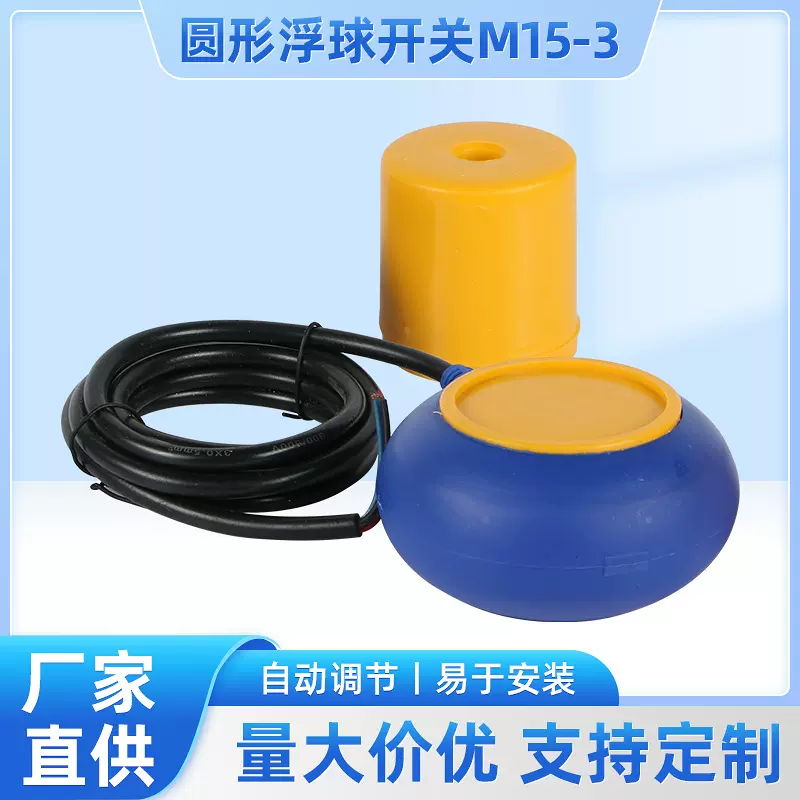 电缆式浮球开关液位浮球开关 浮球水位开关 圆形水泵控制器批发
