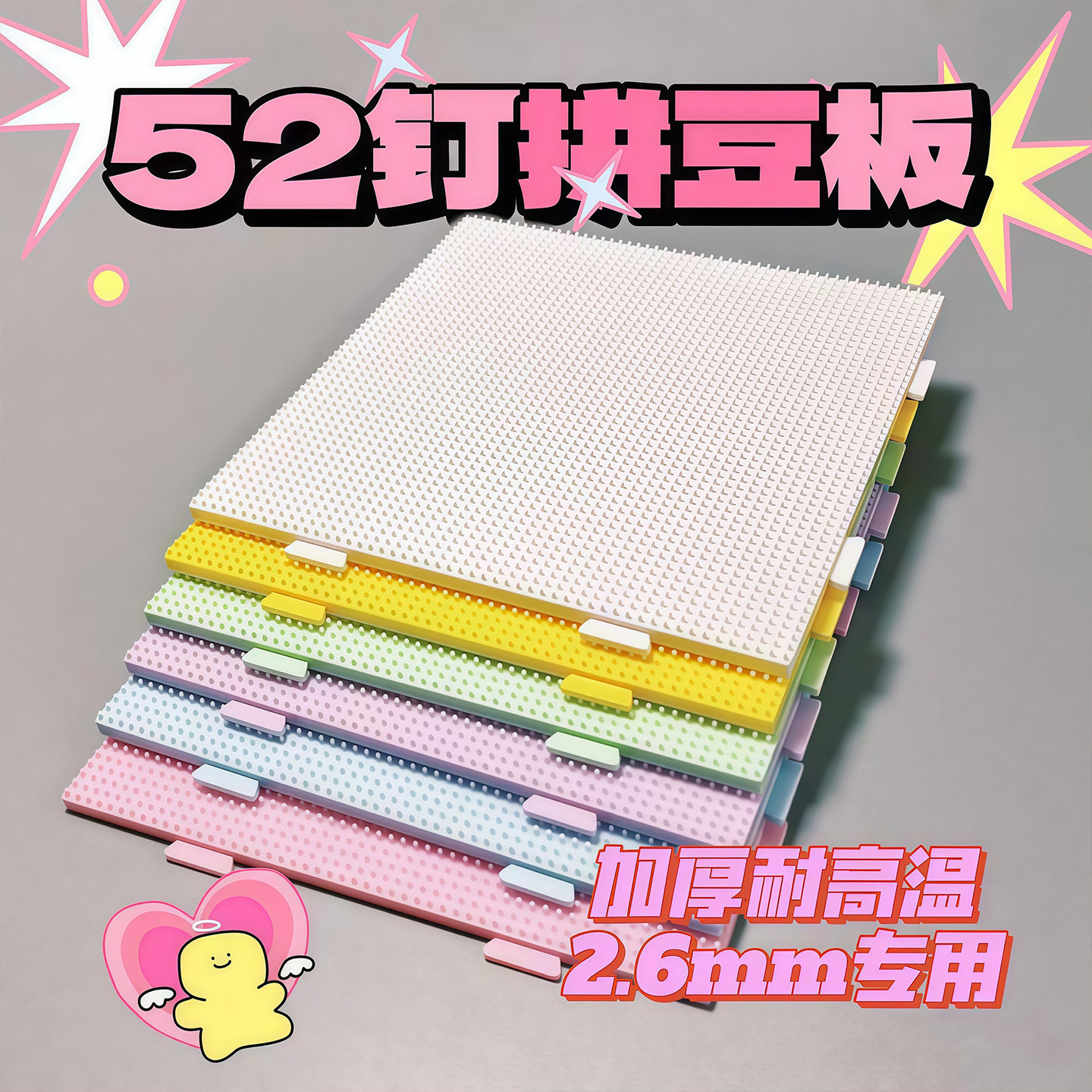 2.6mm Bead Board, High-Temperature Resistant Large 52-Pin Mat Board, Tool Material Kit, Transparent Marking Board