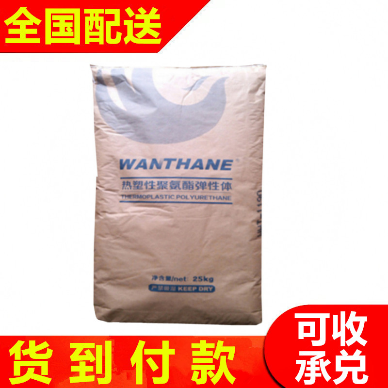 tpu烟台万华wht-1185增强耐高温汽车部件透明tpu塑料颗粒