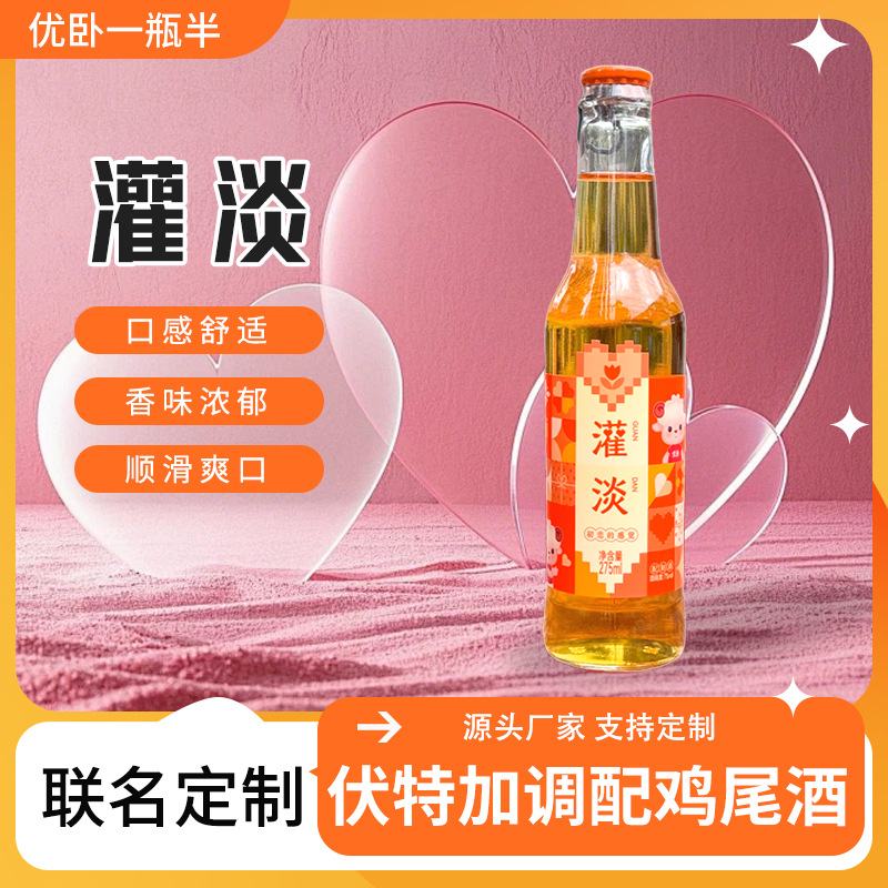 聚会喝微醺酒调酒利口酒夜场ktv聚会便携装果味酒灌淡预调鸡尾酒