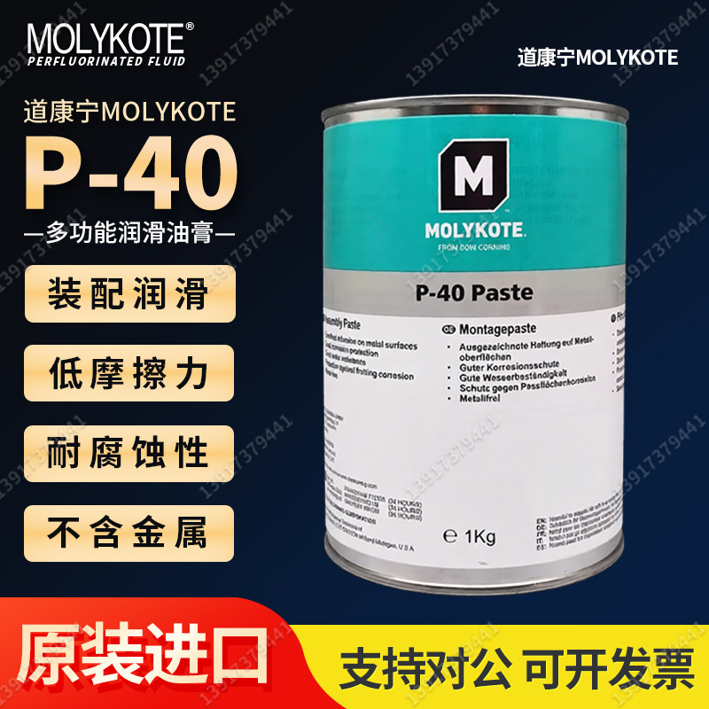 原装进口 摩力克MOLYKOTE P-40 Paste  P40 轴承润滑油膏 1KG/罐