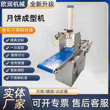 全自动月饼成型机商用小型压月饼机多功能广式苏式月饼成型机