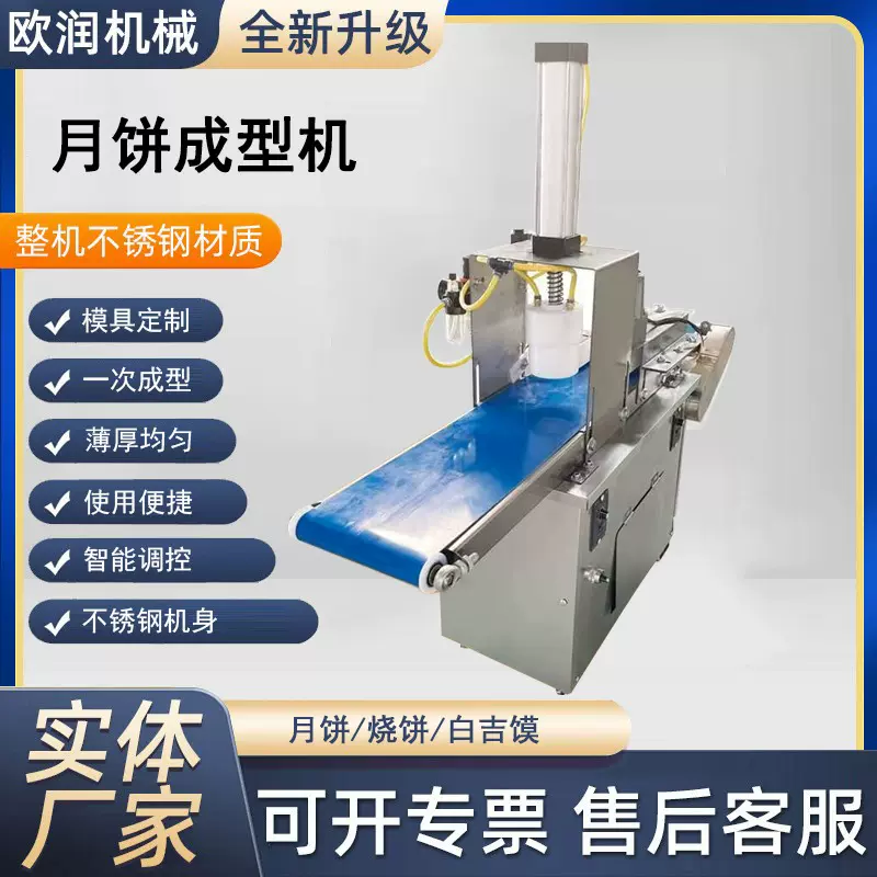 全自动月饼成型机商用小型压月饼机多功能广式苏式月饼成型机