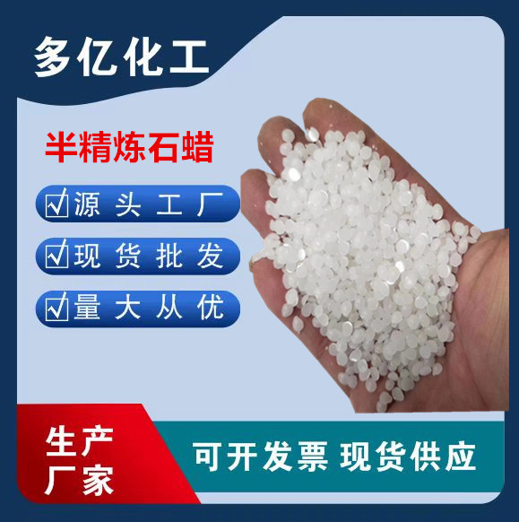 大庆全、半精炼石蜡  56# 58#颗粒石蜡 板蜡 蜡烛蜡 润滑剂