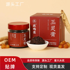 アメリカ人参玉霊軟膏古代工芸品蒸し龍眼肉玉霊軟膏固体軟膏栄養卸売配送