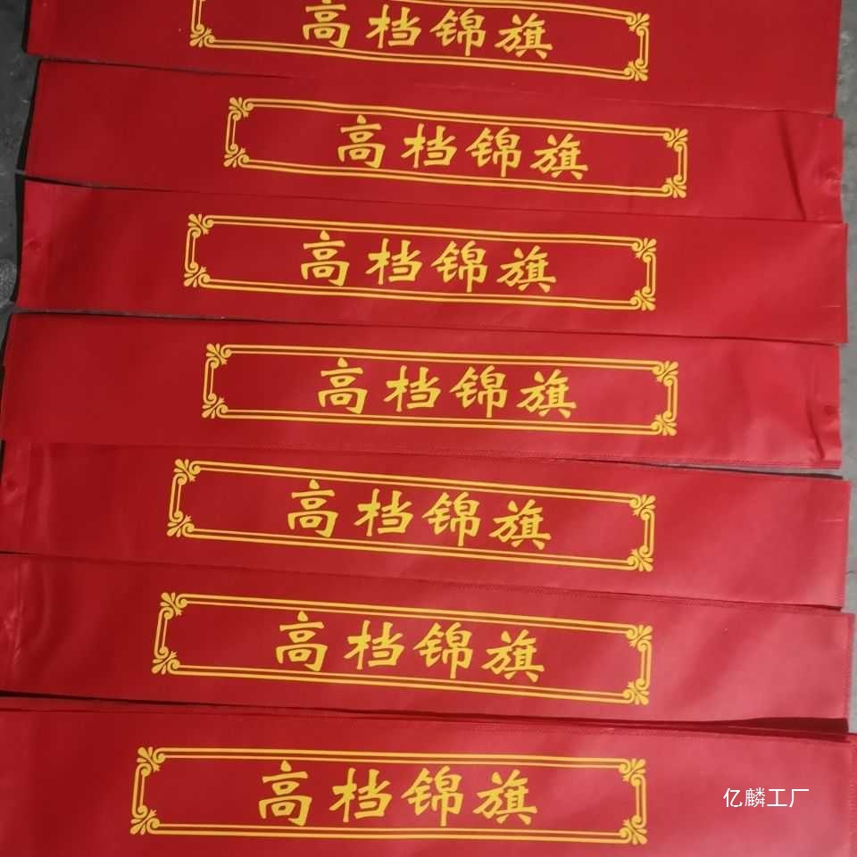 生日锦旗制作烫金空白无纺布袋广告纽扣式三角旗袖标绶带加厚立体