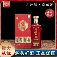 白酒厂家批发泸州醇鉴藏白酒整箱浓香型白酒42度500ml酒婚庆喜