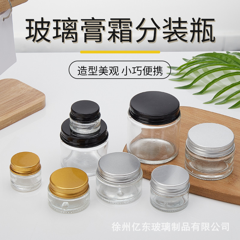 透明膏霜瓶玻璃罐面霜盒化妆品膏状固体粉末试用装样品便携分装瓶