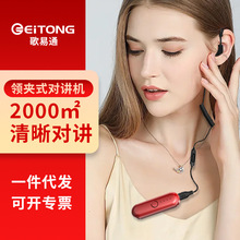 歌易通Q1对讲机领夹式对讲小机小型餐饮娱乐室内机器便携抗干扰