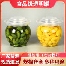 厂家直销腊八蒜泡菜密封罐霉豆腐酱腌菜食品透明塑料罐pet包装罐