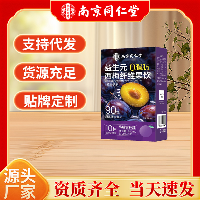 南京同仁堂益生元西梅纤维果饮NFC西梅原浆袋装果蔬汁批发代发