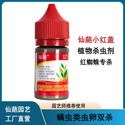 仙葩红蜘蛛专杀喷剂5%唑螨酯药剂叶螨白蜘蛛植物杀虫剂|ms