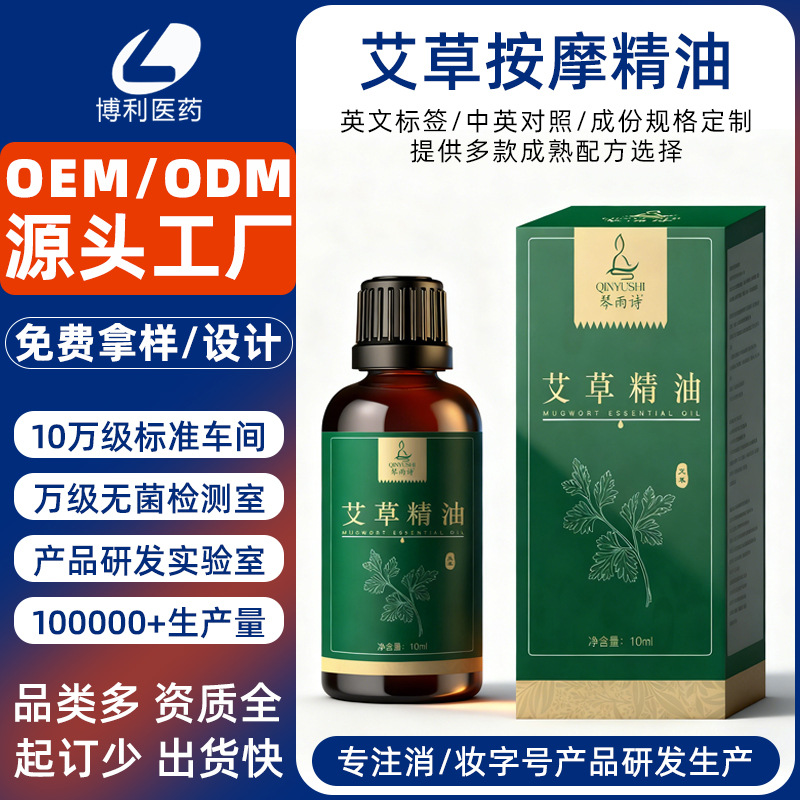 定制艾草精油身体刮痧复方精油跨境按摩肩颈背薰衣草玫瑰精油代工