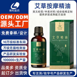 定制艾草精油身体刮痧复方精油跨境按摩肩颈背薰衣草玫瑰精油代工