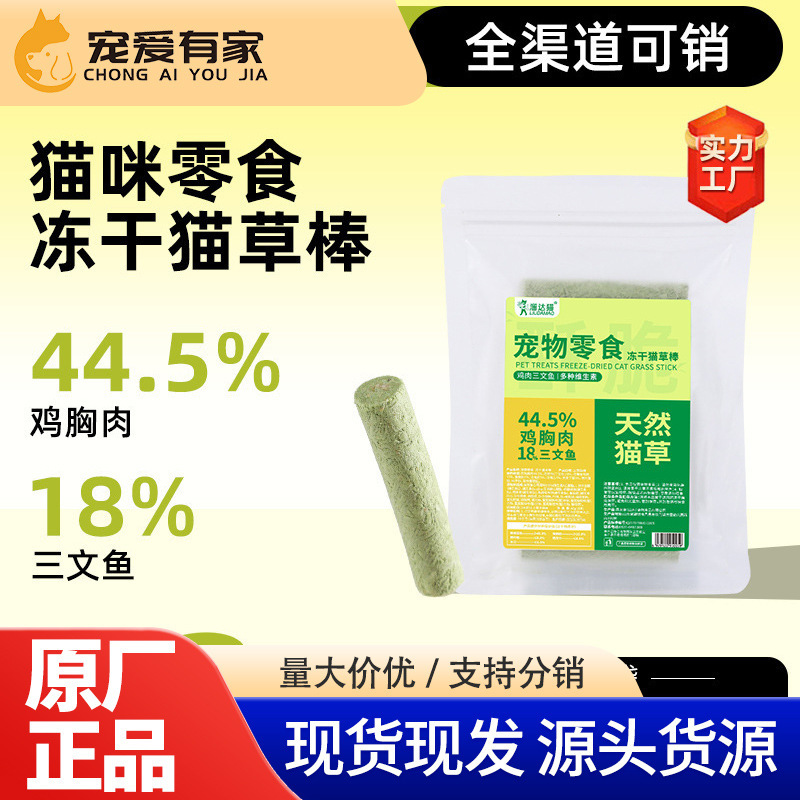 Freeze-Dried Cat Grass 8 Sticks/Bag Cat Snacks Freeze-Dried Cat Grass Sticks for Teeth Cleaning and Hairball Reduction Cat Grass Cat Snacks Wholesale Freeze-Dried Cat Grass 8 Sticks/Bag Cat Snacks Freeze-Dried Cat Grass Sticks for Teeth Cleaning and Hairball Reduction Cat Grass Cat Snacks Wholesale