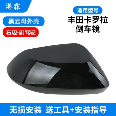 Rear mirror/rearview mirror assembly, Applicable to Toyota Corolla Rear - black-mica-shell-co-pilot