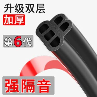 车门密封条汽车双层门框隔音条通用加厚防尘防风胶条改装防撞代发|ru