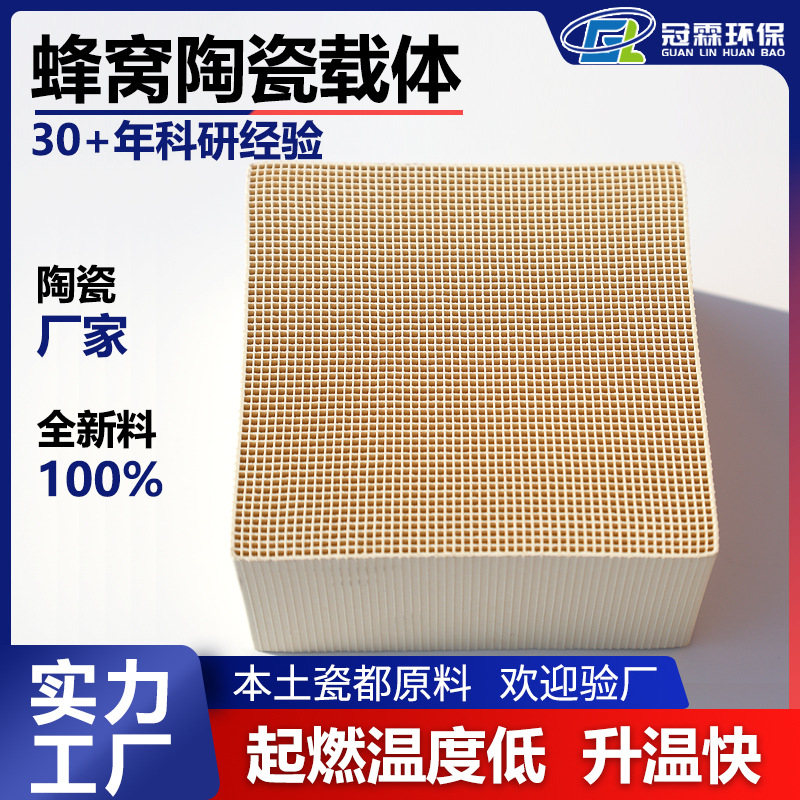 冠霖供应陶瓷载体催化燃烧RCO废气处理  堇青石蜂窝陶瓷蓄热载体