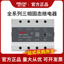 德力西三相固态继电器CDG3-DA 40DA无触点25A 60A 80A 100A 200A