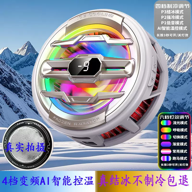 新款手机散热器直播数显双涡轮磁吸半导体散热器手机背夹降温神器