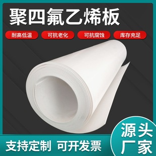 PTFE Board Temperature-resistant Turning Molded PTFE Board Teflon PTFE Rod Gasket PTFE Stair Board