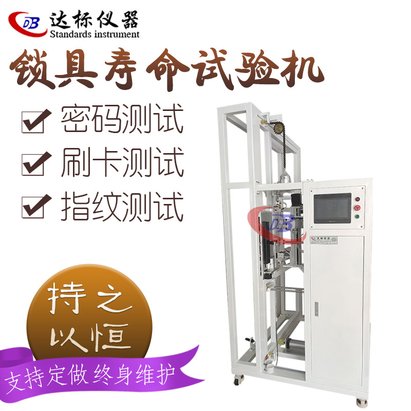 欧标电子门锁试验机智能锁测试机GA/T73-2015GA374-20多功能