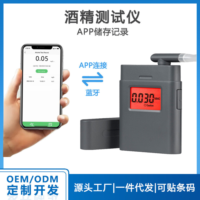 跨境AT-838B酒精测试仪蓝牙记录储存5个吹嘴Alcoholtester高精度