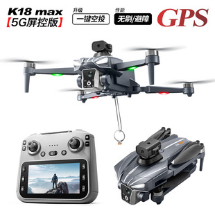 Cross-border K18 MAX UAV with screen-controlled brushless motor HD aerial photography GPS intelligent positioning remote control aircraft