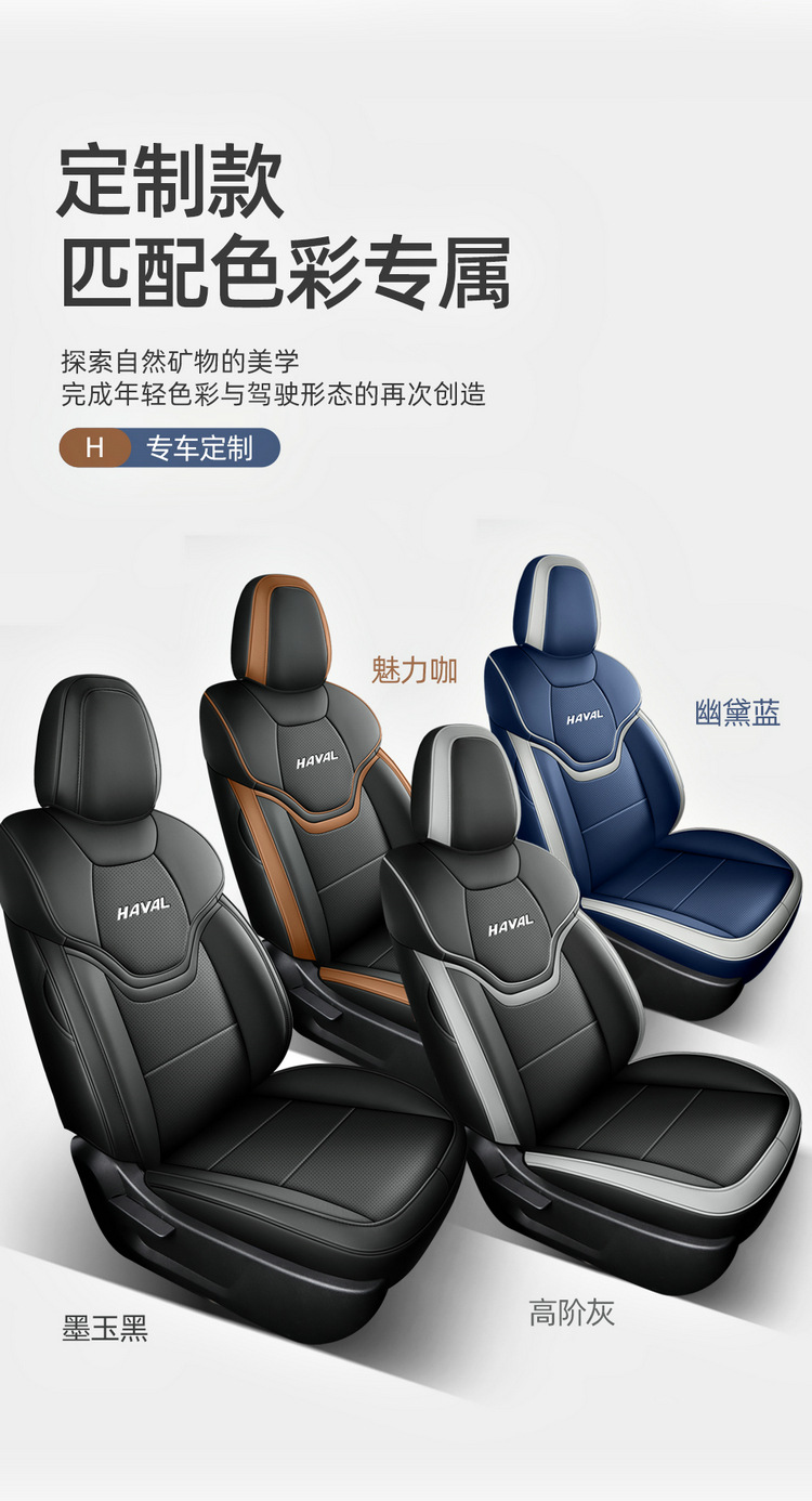 202122 Haval H6 Third Generation Special Car Seat Cushion for Four Seasons Seat Cover Interior Leather Breathable
