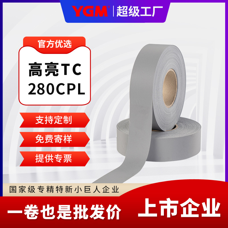 【行家选】反光带5cm高亮TC反光布斜切反光条环卫工矿反光厂家