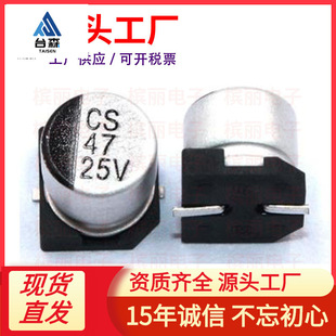 ԭ�bCS�NƬ늽�47UF25V 8*6.5mm�͸ߜص��迹�NƬ늽����25V47UF