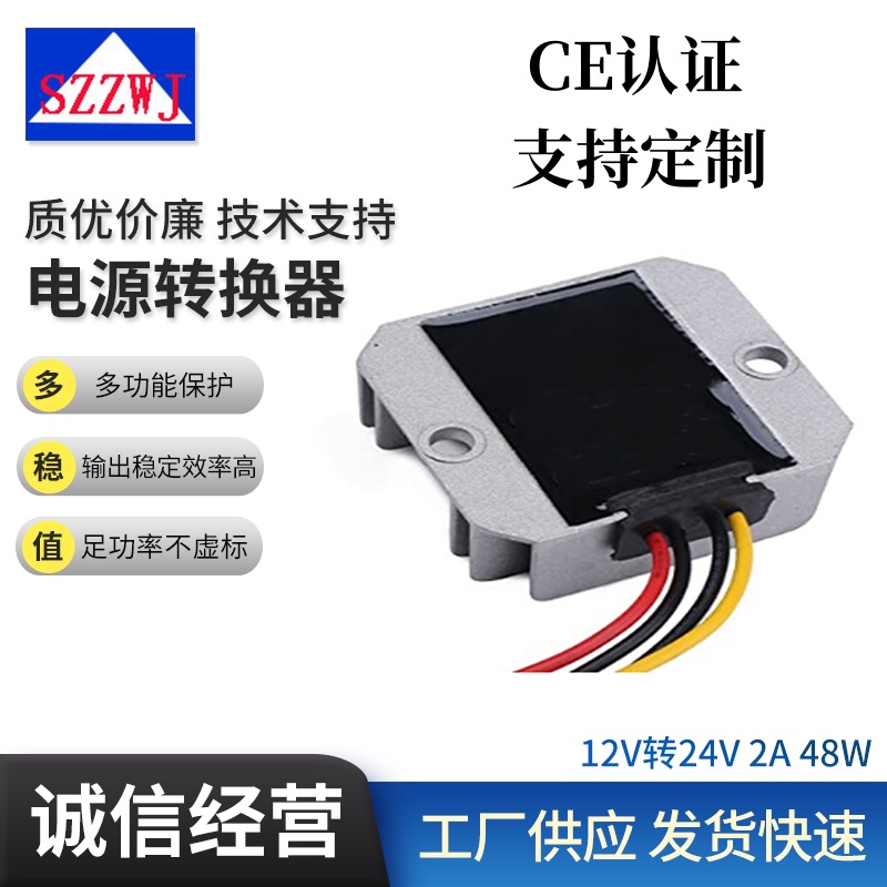 12V转 24V 2A电源转换器48W直流稳压电源转换器DC-DC