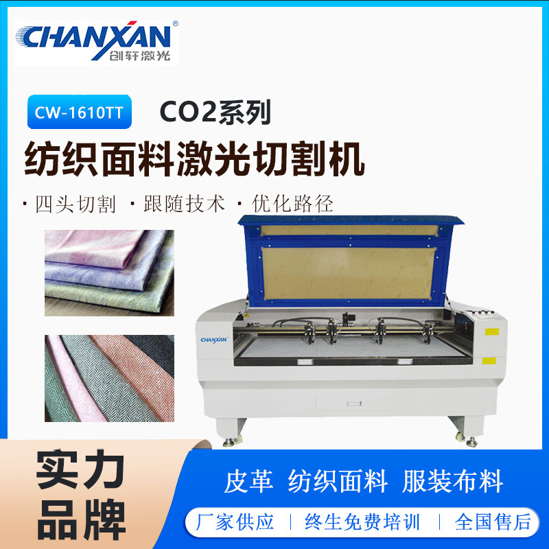 复合面料皮革激光裁切机拖把窗帘激光切割机无尘布四头激光切割机