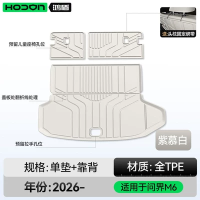 Trunk Mat: models, Huawei car interior modification accessories - suitable-for-wenjie-m6-purple-mubai-trunk-mat-seat-back-cushion-212t01wenjie-m62026-model-5-seater