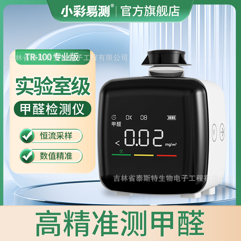 甲醛检测仪家用空气质量检测多功能测小彩易测甲醛空气质量检测仪